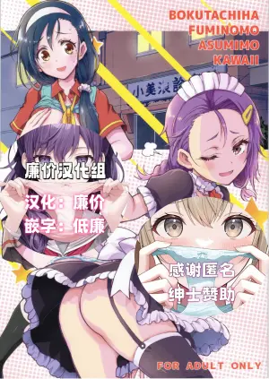 (C97) [Project Harakiri (Kaishaku)] BOKUTACHIHA FUMINOMO ASUMIMO KAWAII (Bokutachi wa Benkyou ga Dekinai) [Chinese] [廉价汉化组]