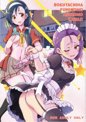(C97) [Project Harakiri (Kaishaku)] BOKUTACHIHA FUMINOMO ASUMIMO KAWAII (Bokutachi wa Benkyou ga Dekinai) [Chinese] [廉价汉化组]