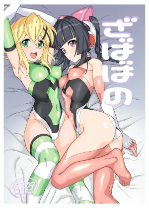 [Inai Uchi ni (Inai)] Zababa no (Senki Zesshou Symphogear) [Digital]