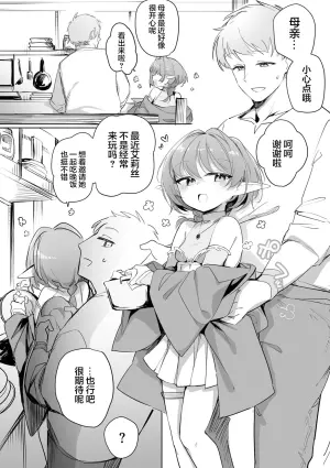 [Tatejima Kita] Chiccha na Elf Mama ~Teishinchou Elf to Kindan no Boshi Seikatsu~ Ch. 3 | 小小只萝莉妈妈 ~跟小矮个精灵之间禁断的母子生活~ (Cyberia Plus Vol. 32) [Chinese] [猫瓶瓶汉化组]