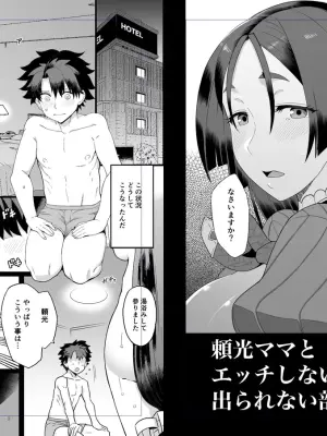 [Mochinchi (Mo)] Raikou Mama to Ecchi Shinai to Derarenai Heya (Fate/Grand Order) [Digital]
