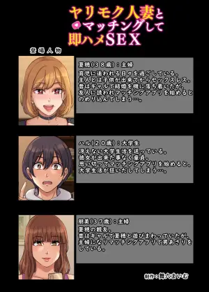 [Maimu-Maimu] Yarimoku Hitozuma to Matching shite Sokuhame SEX