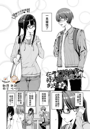 [Asamine Tel] Menkyo Gasshuku de Unmei no Deai o shichatta Hanashi (COMIC BAVEL 2025-04 [Chinese] [摆烂吃瓜x禁漫天堂] [Digital]