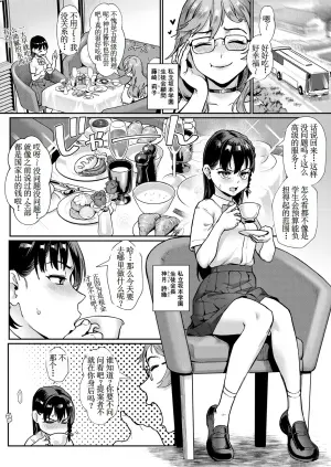 [Jairou] Reiwa Seikyouiku Jisshuu Kakumei! Ch. 2[古月个人汉化]