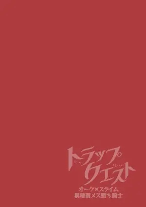 [Kairi]torappu kuesuto ～ o-ku× suraimu isyu kan mesu o ti kisi～