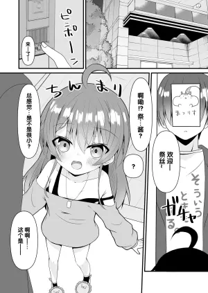 [Neko Daihuku (Nekono Shiro)] SNS no Namae Kaetara Chiisaku Natte Moto ni Modoranaku Nacchatta Matsuri-chan o Wakaraseru Hon (Natsuiro Matsuri) [Chinese] [Digital]