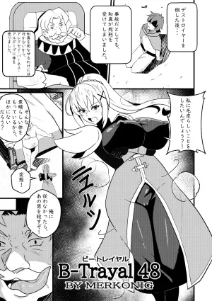 [Merkonig] B-Trayal 48 (Kono Subarashii Sekai ni Syukufuku o!) [Decensored]