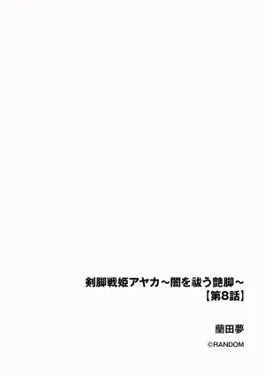 [Random] Kenkyaku Senki Hime Ayaka ~Yami o Harau Adeashi~ Ch. 8