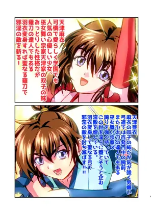 [Senbon Torii] Akogare no Futago Miko o Haramaseyou! Cosplay Jusei Hen FULLCOLOR  (Injuu Seisen Twin Angels)