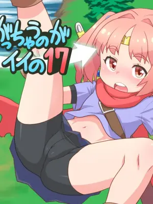 [Mayonaka no Acchigawa (Gozen)] Hirogacchau no ga ii no 17
