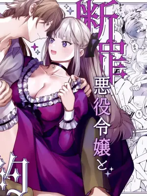 [Soboro Kenkyuujo (Yoshida Soboro)] Danzai Akuyaku Reijou to Moto Shiyounin no Konyaku