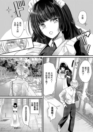 [Labui] Romantic Maid Mode! (COMIC ExE 55) [Chinese] [Digital]