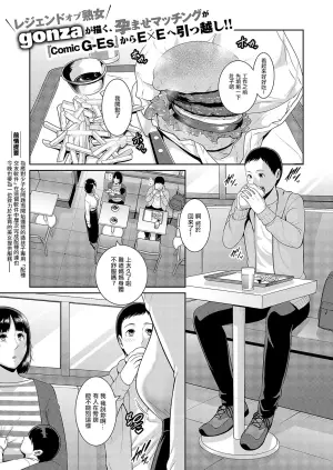 [gonza] Tanetsuke Matching Appli 3 (COMIC ExE 55) [Chinese] [Digital]
