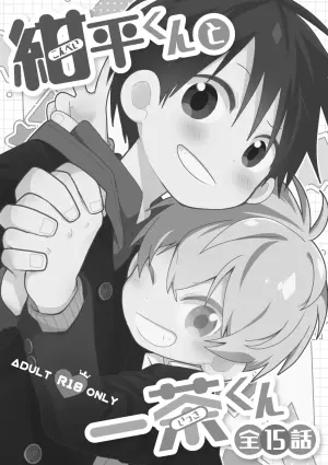 [Natitama (Isako)] Konpei-kun to Issa-kun Zen 15 wa [Digital]