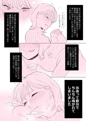 [Kagto] Off-Pako Taiken Repo Manga