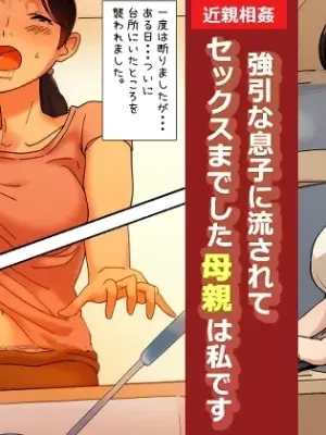 [Natsuiro Marvel] "Kinshin Soukan Taiken" Gouin na Musuko ni Nagasarete Sex made shita Hahaoya wa Watashi Desu