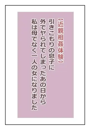 [Natsuiro Marvel] "Kinshin Soukan Taiken" Hikikomori no Musuko ni Soto de Yararete Shimatta Ano Hi kara Watashi wa Haha de naku Hitori no Onna ni Narimashita | [ENG Ver.] That Day My Shut-in Son Assailed Me Outdoors, I Ceased Being A Mother And Became A Woman [English] [sakurei]