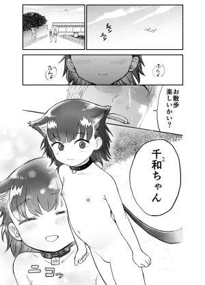 [Shizuma no Ie (Shizuma)] Wan Musume ~Chiwa-chan no Ichinichi~