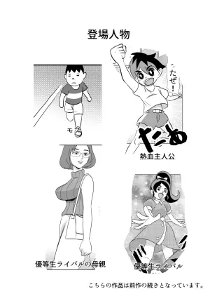 [Chikuwa-kai (Fuyutsuki)] Yuutousei no Hahaoya o Dondon Otoshite NTR