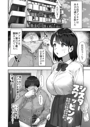 [Himan Boy] Sister Swapping ~Ore no Imouto to Omae no Nee-chan Koukan Shite Ecchi Suru Hanashi~
