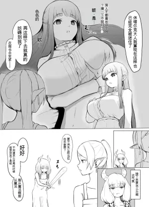 [Punching Namatamago] Seichou o Tometai Fern (Sousou no Frieren) [chinese]