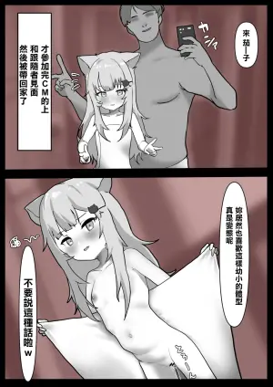 [Jon] Nachoneko Off Pako Kiroku | 甘城毛毛線下被插記錄① (Nachoneko) [Chinese]