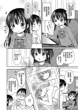 [Rico] Otona no Shoujo Manga (COMIC Megastore Alpha 2019-03) [Chinese] [Digital]