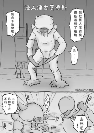 打倒反派怪人女孩 , 教她什么是人类的爱！! (自翻中文）