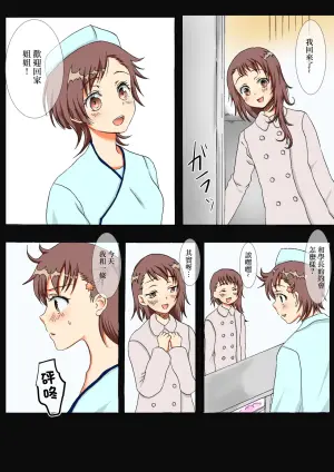 [Ebi Potage] Onee-chan no Koibito Netorattatta www [Chinese]