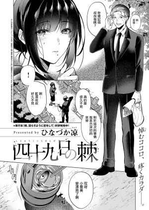[Hinazuka Ryo] Shijuukunichi no Toge (COMIC ExE 55) [Chinese] [Digital]