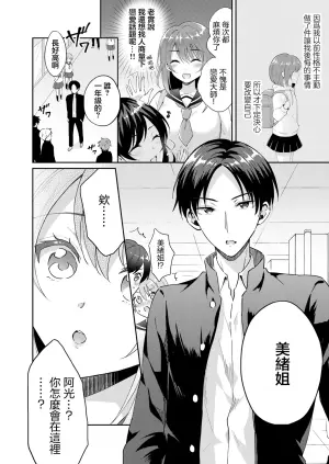 [Komano Mako] Utsuruu Toki to Kawaranu Omoi (COMIC Reboot Vol. 27) [Chinese] [Digital]