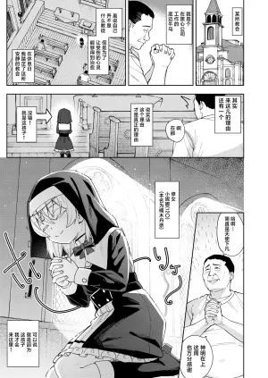[Spiral (Arumamai Ayuka+)] Mesugaki Sister Nina-chan | 雌小鬼修女小妮娜 [Chinese] [白杨汉化组]