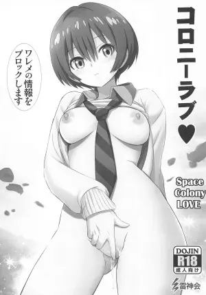 (C105) [Raijinkai (Haruki Genia)] Colony LOVE -  Space Colony LOVE (Mobile Suit Gundam GQuuuuuuX)