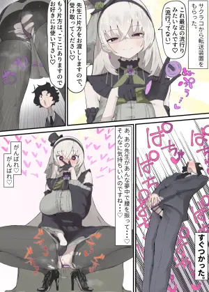 サクラコから転送装置をもらいました。
