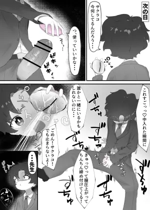 サクラコから転送装置をもらいました。
