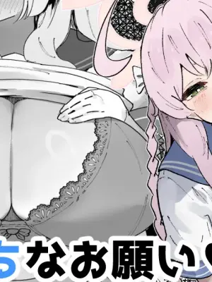 ハナコにえっちなお願い