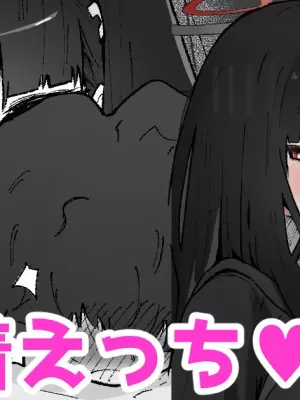 リオと密着えっち♡