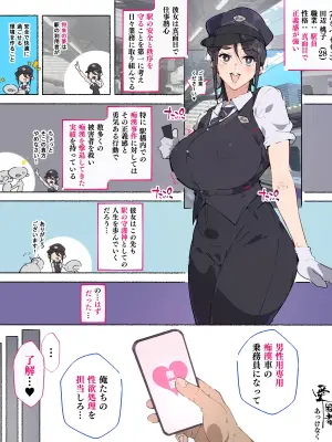 [Agobitch Nee-san] Zoku! Chikan Gekitai ni Kouken Shiteiru Onna Ekiin-san Akkenaku Saimin Sare...