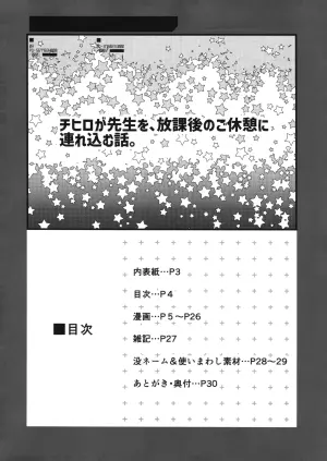 (C105) [Montage (Takato Suzunosuke)] Chihiro ga Sensei wo, Houkago no Gokyu-kei ni Turekomu Hanasi. (Blue Archive)