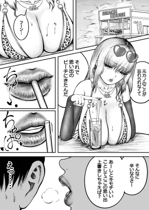 [Nagi Hikaru] Gyaku Nan Gal to Uwagaki ex