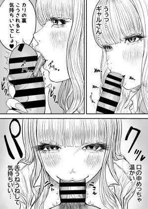 [Nagi Hikaru] Otaku-kun o Karakau Gal-chan Omake