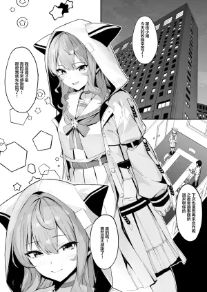 [KUROKUDOYA (Furisuku)] Tokushu Seiheki Oji-san ga Toaru Idol ni Saimin Kakete Iroiro Suru Hanashi (Hoshimachi Suisei) [Chinese] [堕樱汉化组] [Digital]