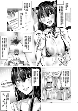 [Penguinon (Yawano Yawa)] Futanari Chinpo no Onaneta Yoruru-sama [Chinese] [作死战士少年渣个人翻译] [Digital]