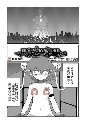 [山本賢治] HAPPY MKAL (リョナキング vol.1) [DL版] [小水笔机翻自校]
