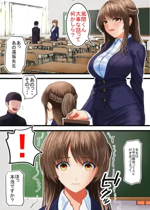 [KumakuraMizu] Kuzu ni Omocha ni Sareru Boku no Hatsukoi no Sensei