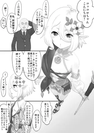 [Take Shinshi] Saimin Kokkoro NTR (Princess Connect! Re:Dive)