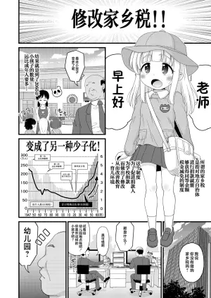 [botibotiikoka (takku)] Furusato Nouzei Shitara Henreihin no Enji to Eroi koto Dekita Hanashi [Chinese] [不咕鸟汉化组] [Digital]