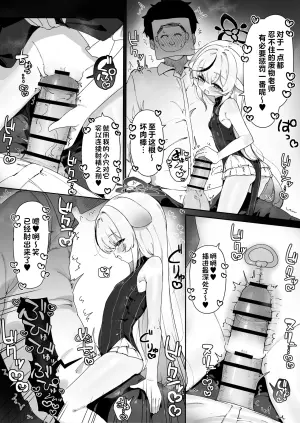 [Ameraku] Kokona ni Oshioki Ecchi Saserareru Hanashi (Blue Archive) [Chinese] [不咕鸟汉化组]