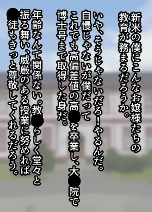 お嬢様学○の射精管理プログラム