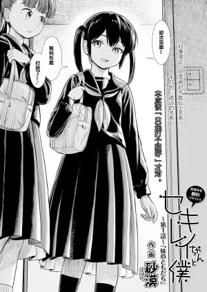 [Sabaku] Sekirei no Hatsukoi | 石庭的初恋 Compilation sailorjooby